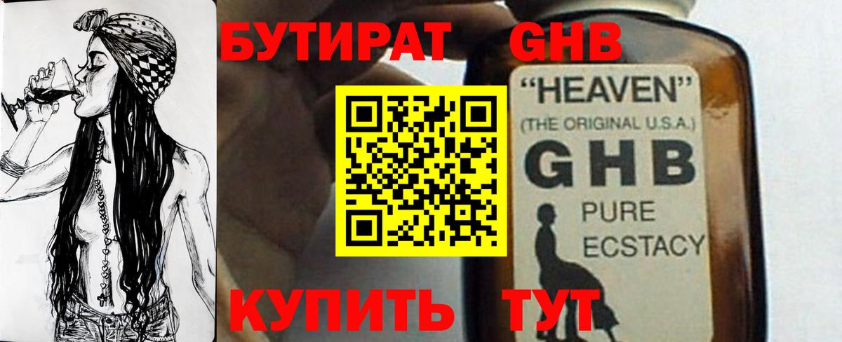 Ливны  Бутират 1.4BDO  Вход с VPN 