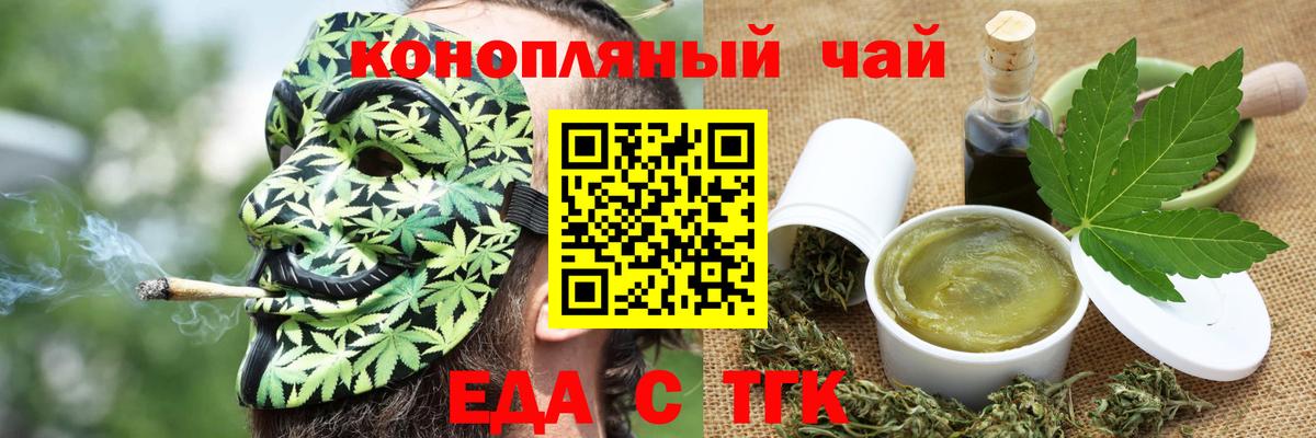 Еда ТГК конопля Ливны