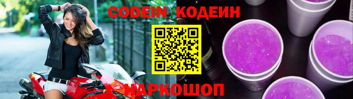 Кодеин напиток Lean (лин) Ливны