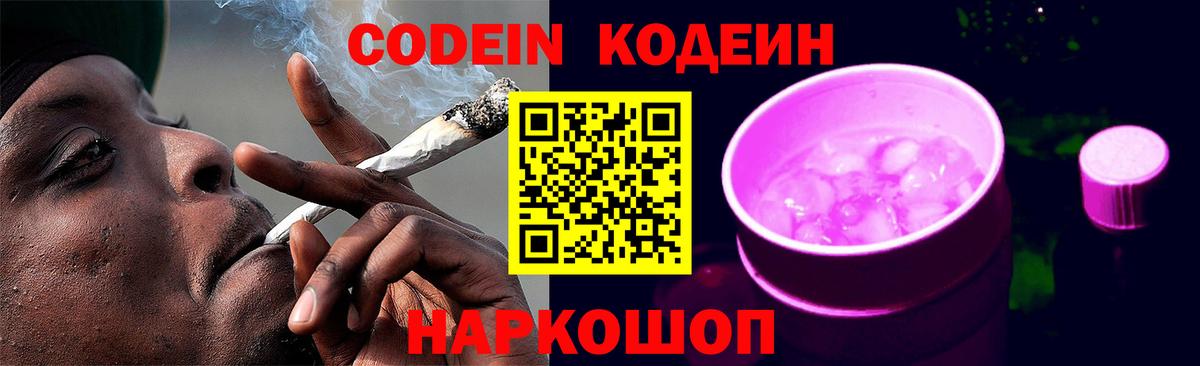 Ливны  Кодеиновый сироп Lean Purple Drank  Вход с VPN  Кодеиновый сироп Lean напиток Lean (лин) 