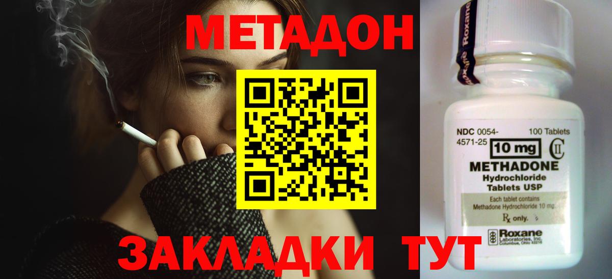Ливны  Метадон белоснежный  МЕТАДОН кристалл  Вход с VPN 