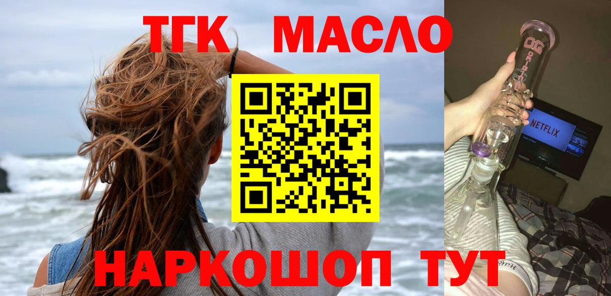 Дистиллят ТГК гашишное масло Ливны